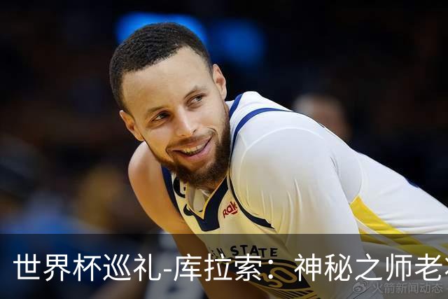 世界杯巡礼-库拉索：神秘之师老将压轴，鱼腩渴望扮演搅局者！
