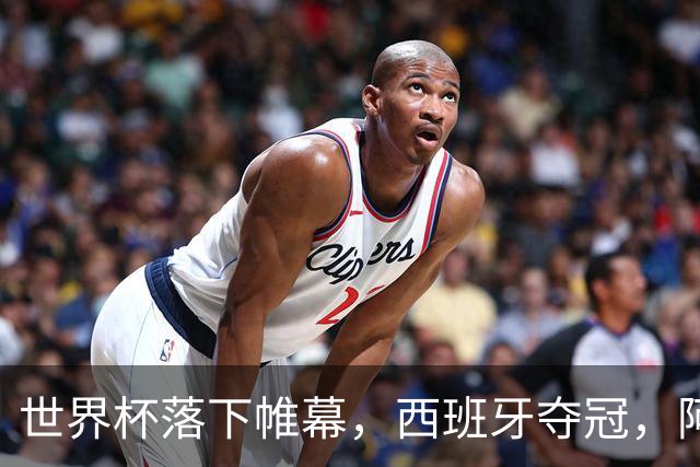 世界杯落下帷幕，西班牙夺冠，阿根廷被嘲