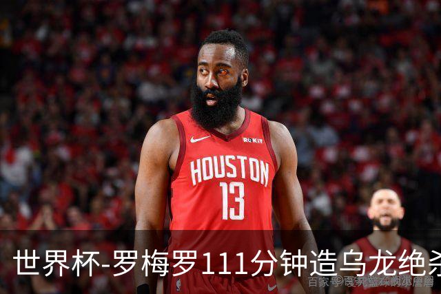 世界杯-罗梅罗111分钟造乌龙绝杀 阿根廷加时3-2佛得角