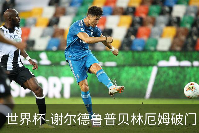 世界杯-谢尔德鲁普贝林厄姆破门 挪威半场暂1-1英格兰