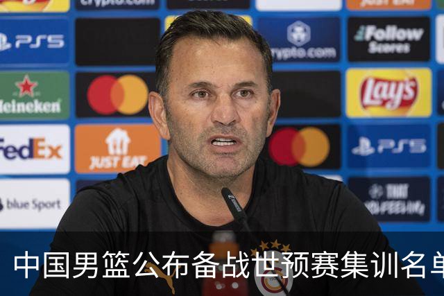 中国男篮公布备战世预赛集训名单 多位“00后”球员入选