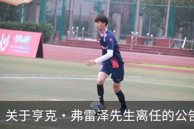关于亨克·弗雷泽先生离任的公告