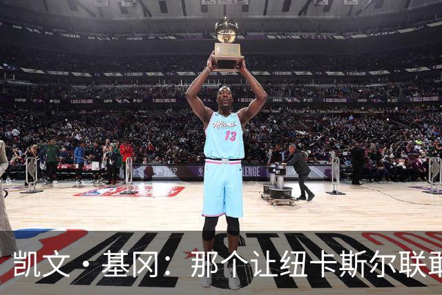 凯文·基冈：那个让纽卡斯尔联敢于做梦的人