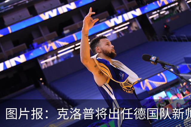 图片报：克洛普将出任德国队新帅，他不会兼任红牛体育顾问
