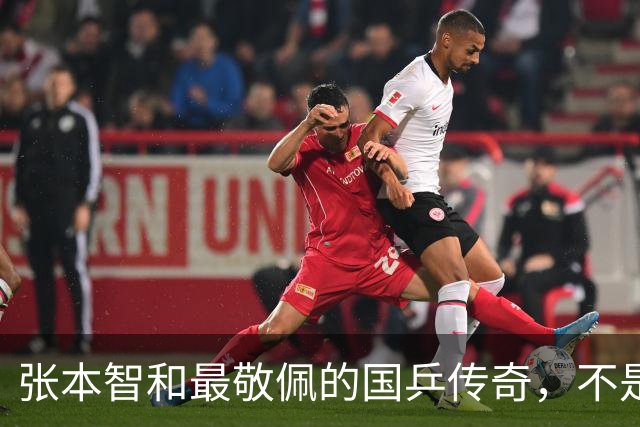 张本智和最敬佩的国乒传奇，不是马龙，而是那个让他苦追10年的人