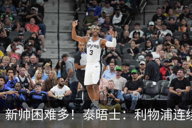 新帅困难多！泰晤士：利物浦连续2年面临动荡，麦卡也可能被出售