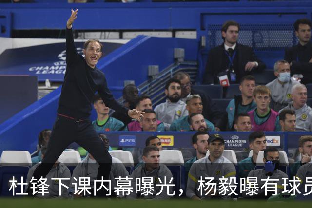 杜锋下课内幕曝光，杨毅曝有球员装病拒绝国家队，朱旭航离开新疆