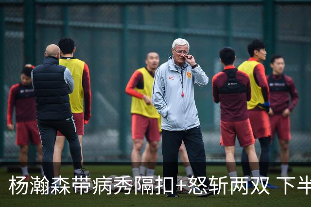 杨瀚森带病秀隔扣+怒斩两双 下半场进攻灵感井喷