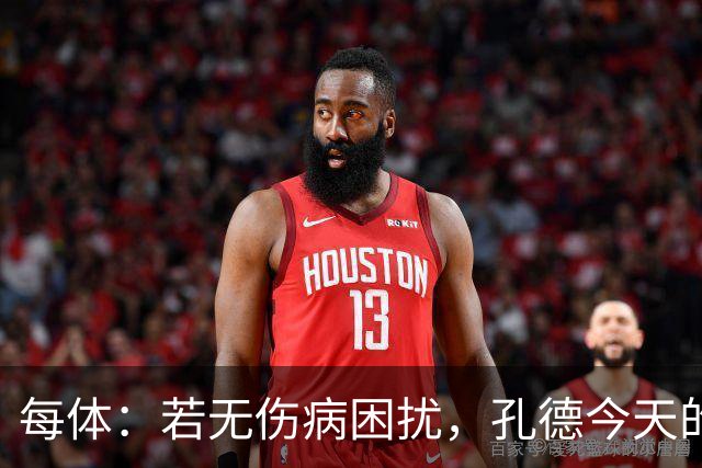 每体：若无伤病困扰，孔德今天的表现可确保他继续为法国队首发