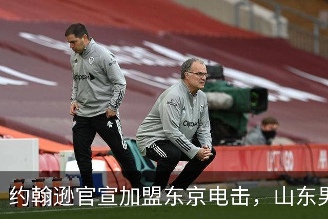 约翰逊官宣加盟东京电击，山东男篮新赛季三外援或全是新面孔